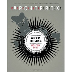 Archiprix International Moscow 2013