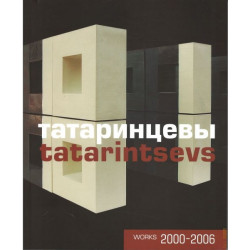 Татаринцевы: работы 2000-2006 гг.Rus/Eng (Уценка)