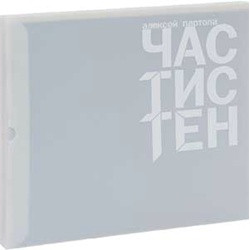 Части стен (Уценка)