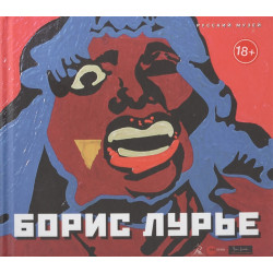 Лурье Борис