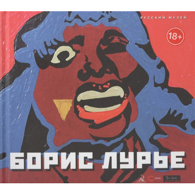 Лурье Борис