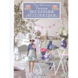 Тильда. Весенняя коллекция