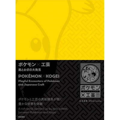 Pokemon X Kogei - Playful Encounters of Pokemon and Japanese Craft