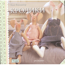 Тильда. Кролики
