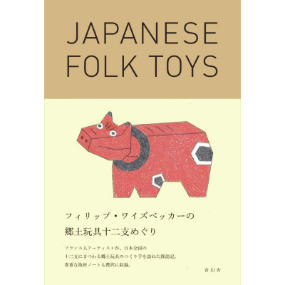 Japanese Folk Toys