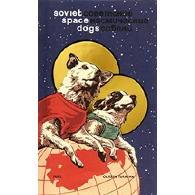 Soviet Space Dogs (Уценка)