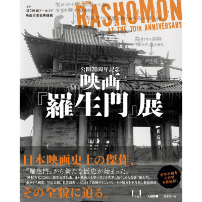 Rashomon At The 70th Anniversary