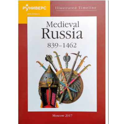 Illustrated Timeline. Medieval Russia. 839-1462