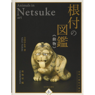 Animals In Netsuke Art