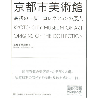 Kyoto City Museum Of Art - Origins