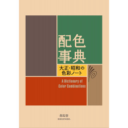 A Dictionary Of Color Combinations Vol 1