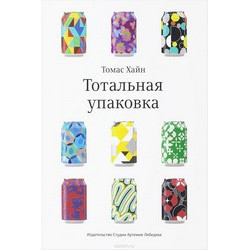 Тотальная упаковка (Уценка)