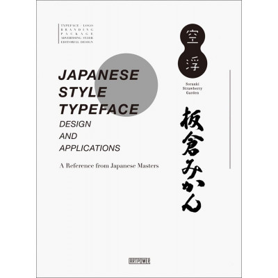 Japanese Style Typeface Design
