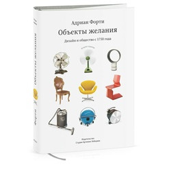 Объекты желания, 2-е изд.