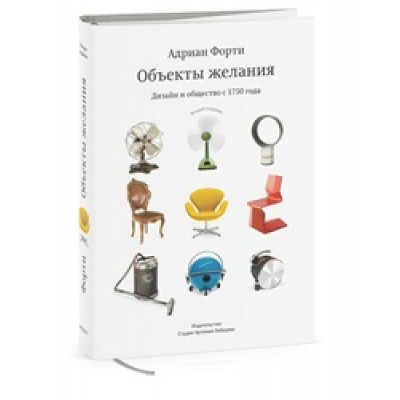 Объекты желания, 2-е изд.