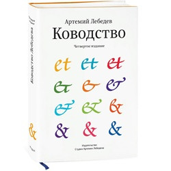 Ководство, четвертое издание