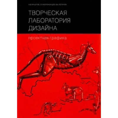 Творческая лаборатория дизайна. Проектная графика