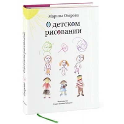 О детском рисовании