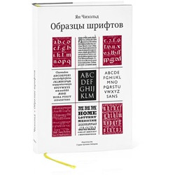 Образцы шрифтов