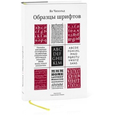 Образцы шрифтов