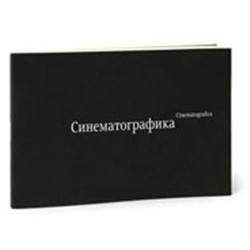Синематографика
