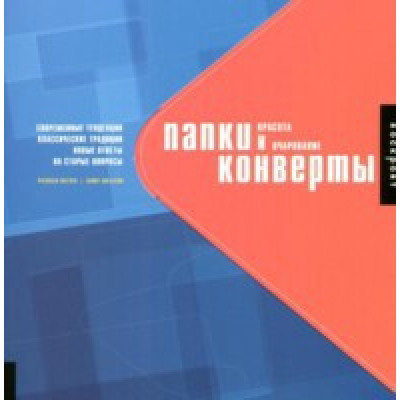 Папки и конверты: красота и очарование