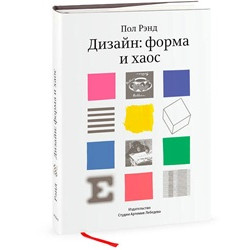 Дизайн: форма и хаос