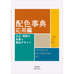 A Dictionary Of Color Combinations (vol. 2) (Уценка)