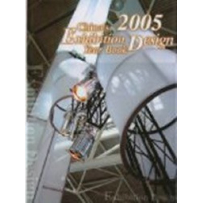 China`s 2005 Exhibition Design Year Book + CD