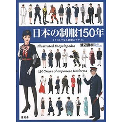 Illustrated Encyclopedia: 150 Years Of Japanese Uniforms