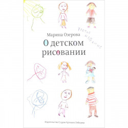 О детском рисовании
