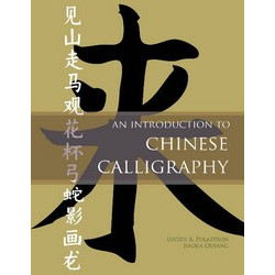 An Introduction to Chinese Calligraphy