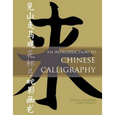 An Introduction to Chinese Calligraphy