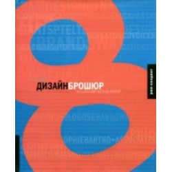 Лучший дизайн брошюр 8