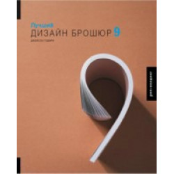 Лучший дизайн брошюр 9