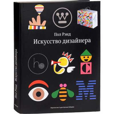 Искусство дизайнера (Уценка)