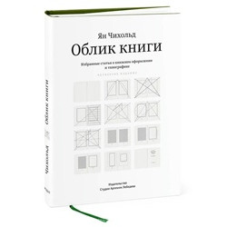 Облик книги, 4-е изд.