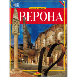Верона город любви