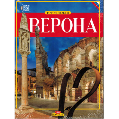 Верона город любви