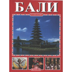 Бали