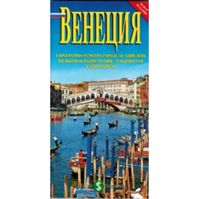 Венеция (с картой)