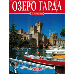 Озеро Гарда
