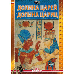 Долина царей
