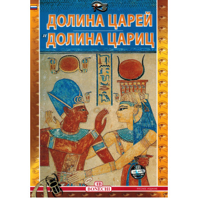 Долина царей