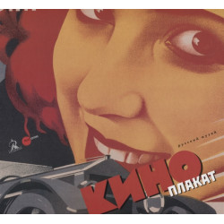 Киноплакат