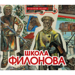 Школа Филонова