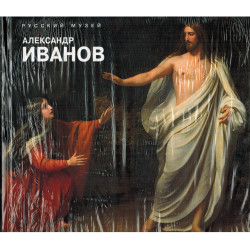 Иванов Александр