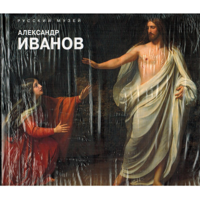 Иванов Александр