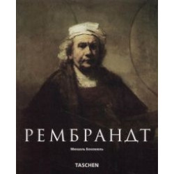 МСИ: Рембрандт