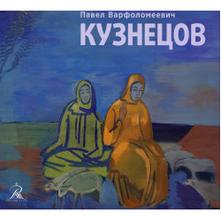 Павел Варфоломеевич Кузнецов